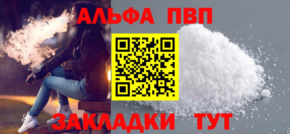 Альфа ПВП Соль  Вход с VPN  A-PVP  Alfa_PVP Соль  Alfa_PVP кристаллы  Южноуральск 