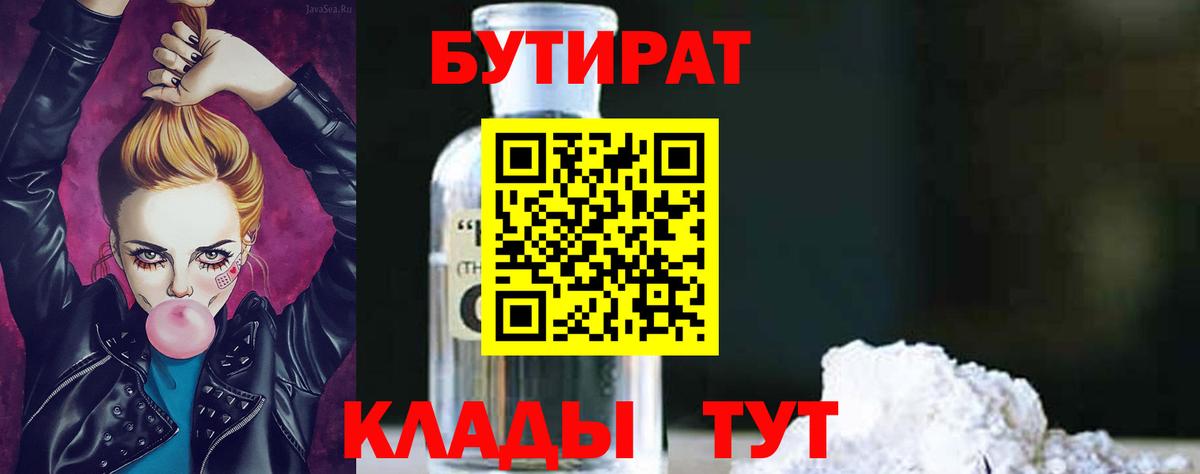 Бутират GHB Южноуральск