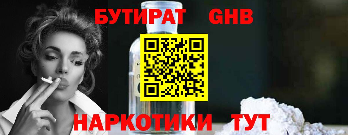 Бутират  Вход с VPN  Южноуральск  БУТИРАТ оксана 