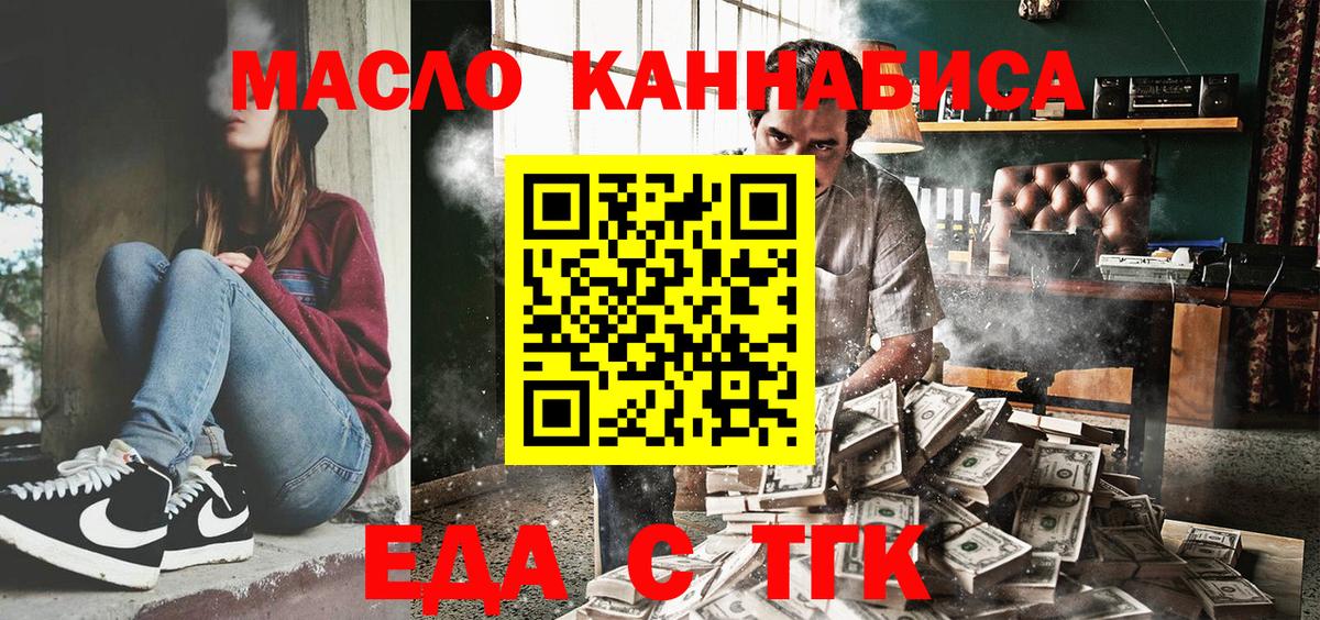 Еда ТГК марихуана  Вход с VPN  Южноуральск 