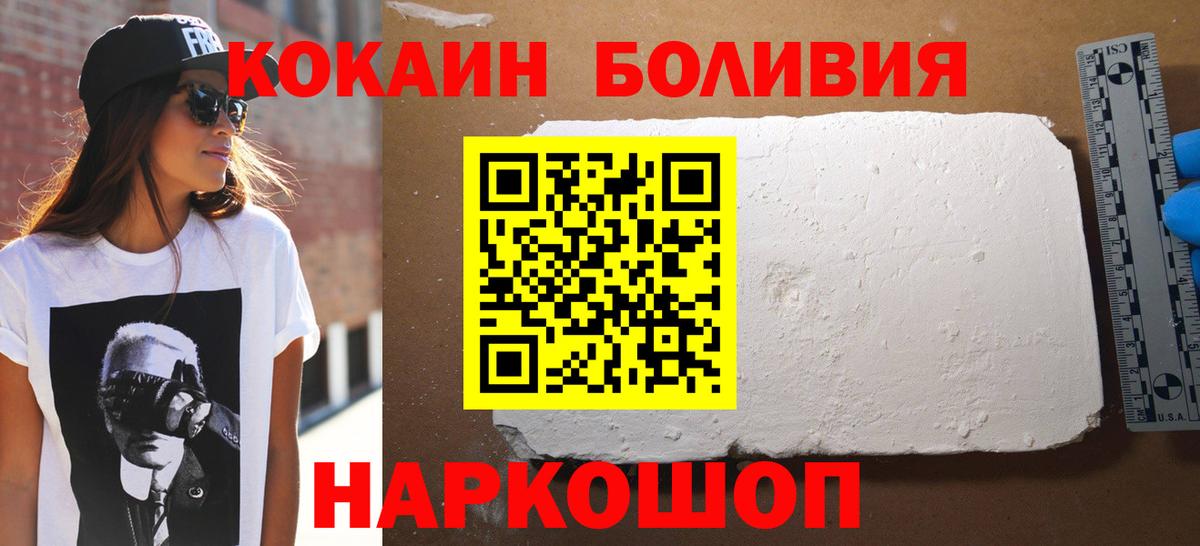 Кокаин Боливия  COCAIN 99%  Вход с VPN  Южноуральск 