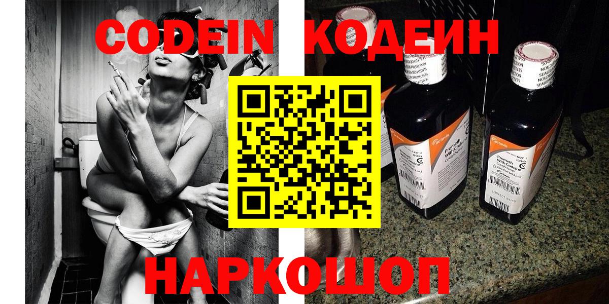 Codein напиток Lean (лин) Южноуральск