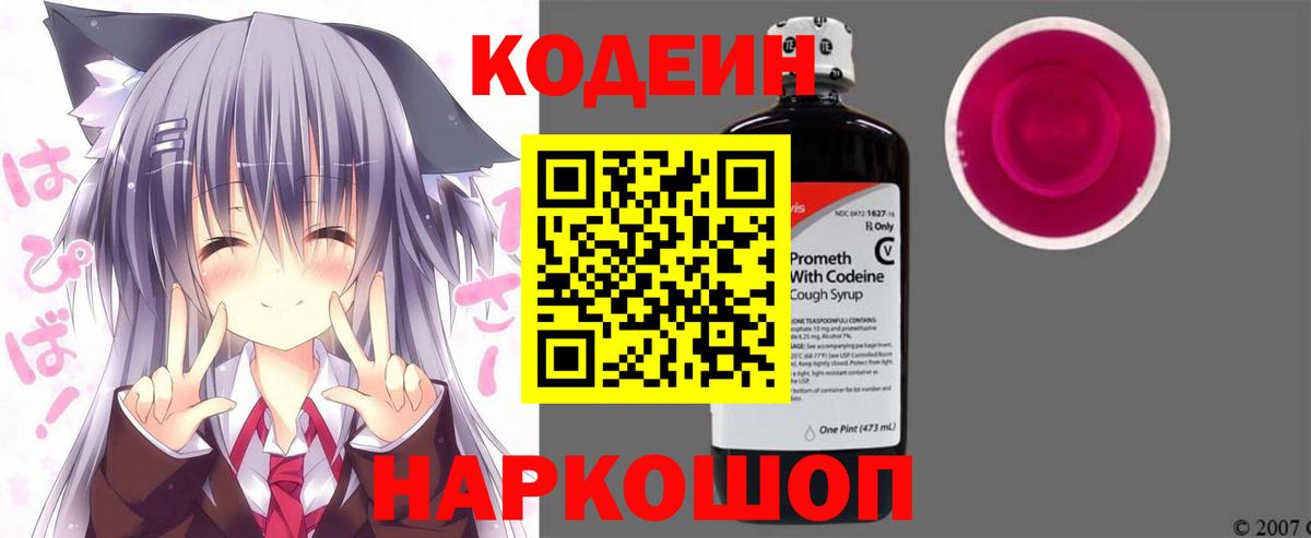 Южноуральск  Кодеиновый сироп Lean напиток Lean (лин)  Вход с VPN  Кодеиновый сироп Lean Purple Drank 