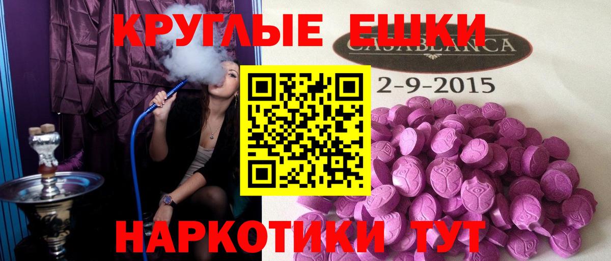 Ecstasy круглые  Вход с VPN  Экстази  Южноуральск 