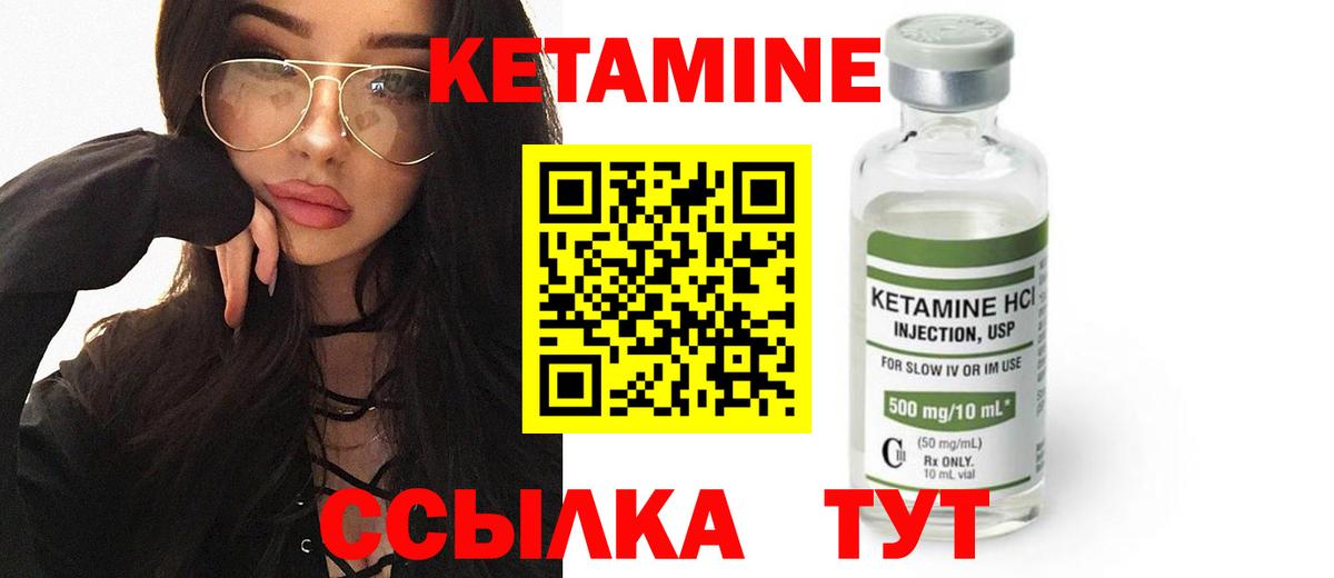 КЕТАМИН VHQ  Вход с VPN  Южноуральск 