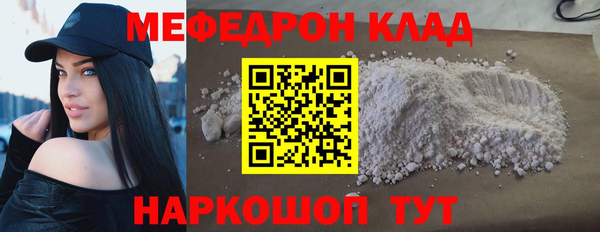 Меф мяу мяу кристаллы Южноуральск