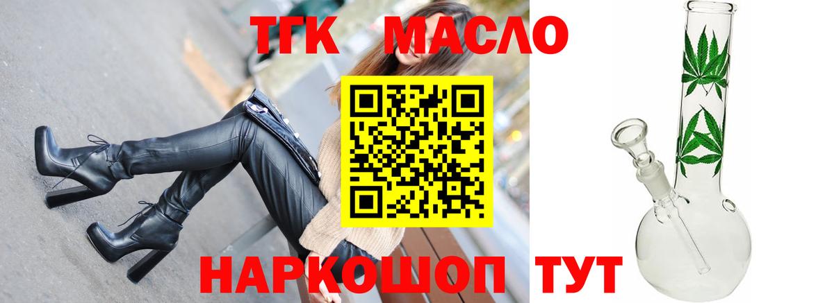 ТГК гашишное масло Южноуральск